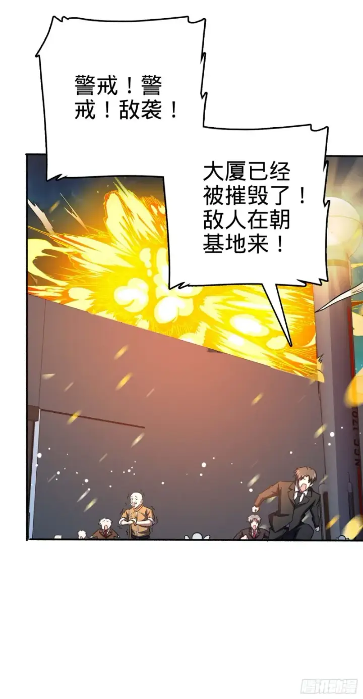 漫画《大王饶命》242 神集全面戒备第55张图