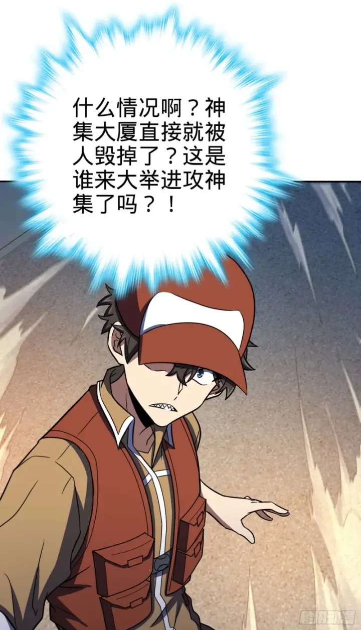 漫画《大王饶命》242 神集全面戒备第56张图