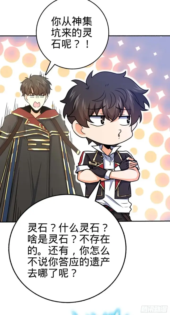 漫画《大王饶命》242 神集全面戒备第6张图