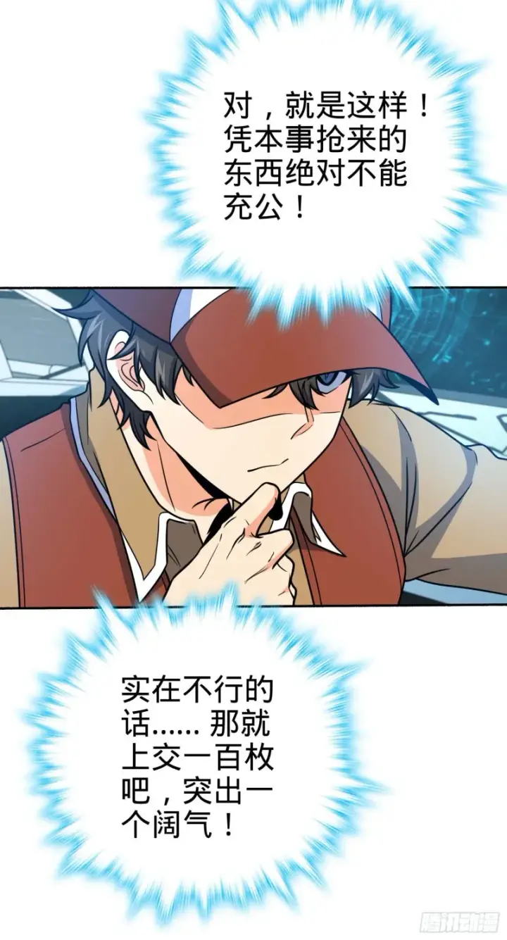 漫画《大王饶命》242 神集全面戒备第7张图