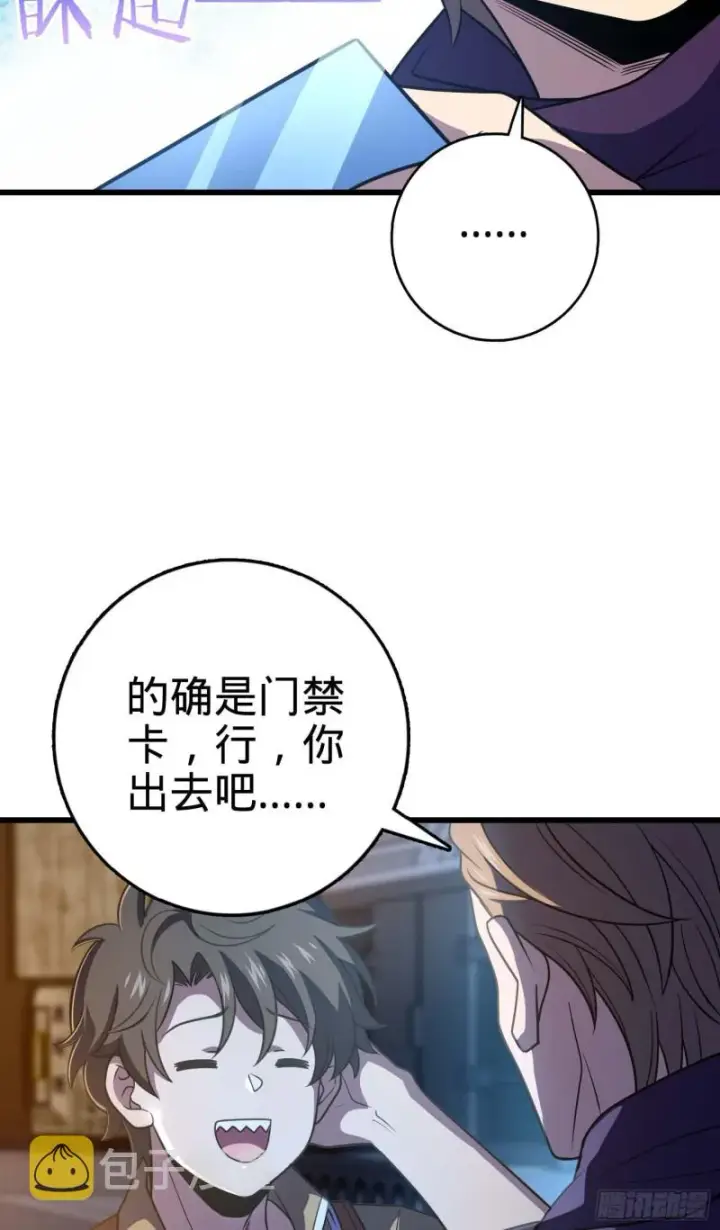 漫画《大王饶命》243 卡洛儿.奥丁.约翰逊第11张图