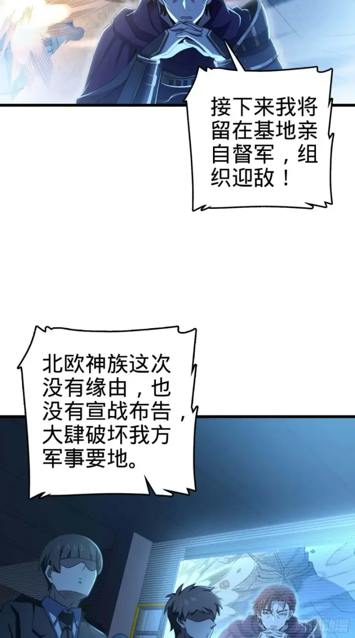漫画《大王饶命》243 卡洛儿.奥丁.约翰逊第21张图
