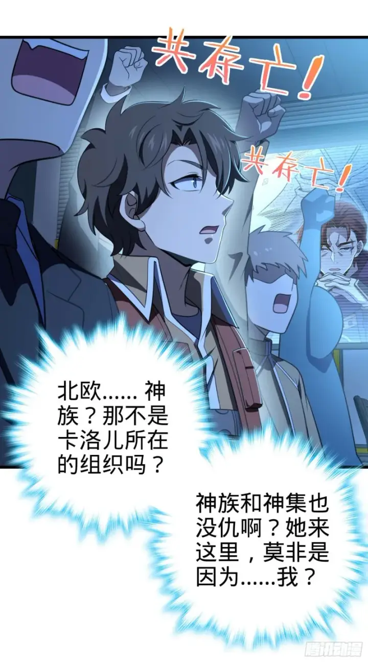漫画《大王饶命》243 卡洛儿.奥丁.约翰逊第24张图
