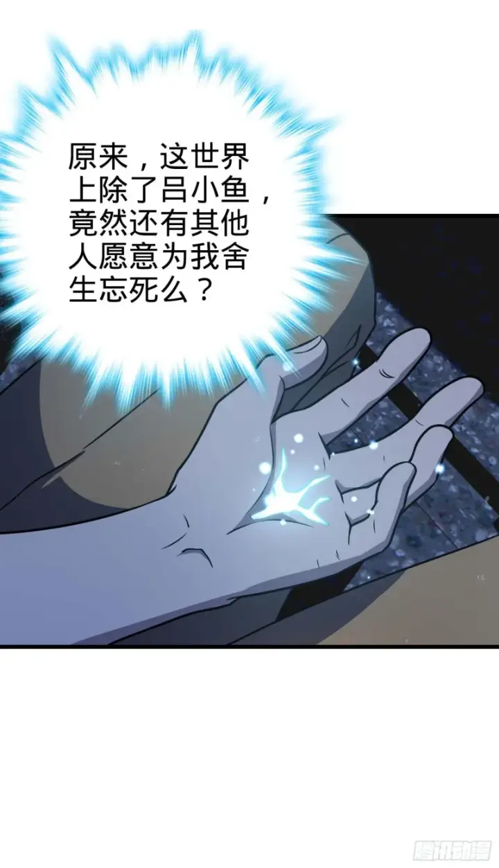 漫画《大王饶命》243 卡洛儿.奥丁.约翰逊第25张图