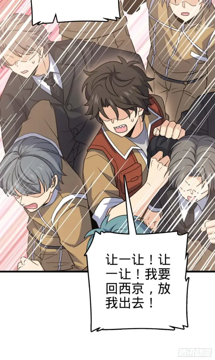 漫画《大王饶命》243 卡洛儿.奥丁.约翰逊第5张图