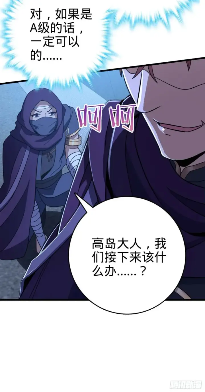 漫画《大王饶命》243 卡洛儿.奥丁.约翰逊第60张图