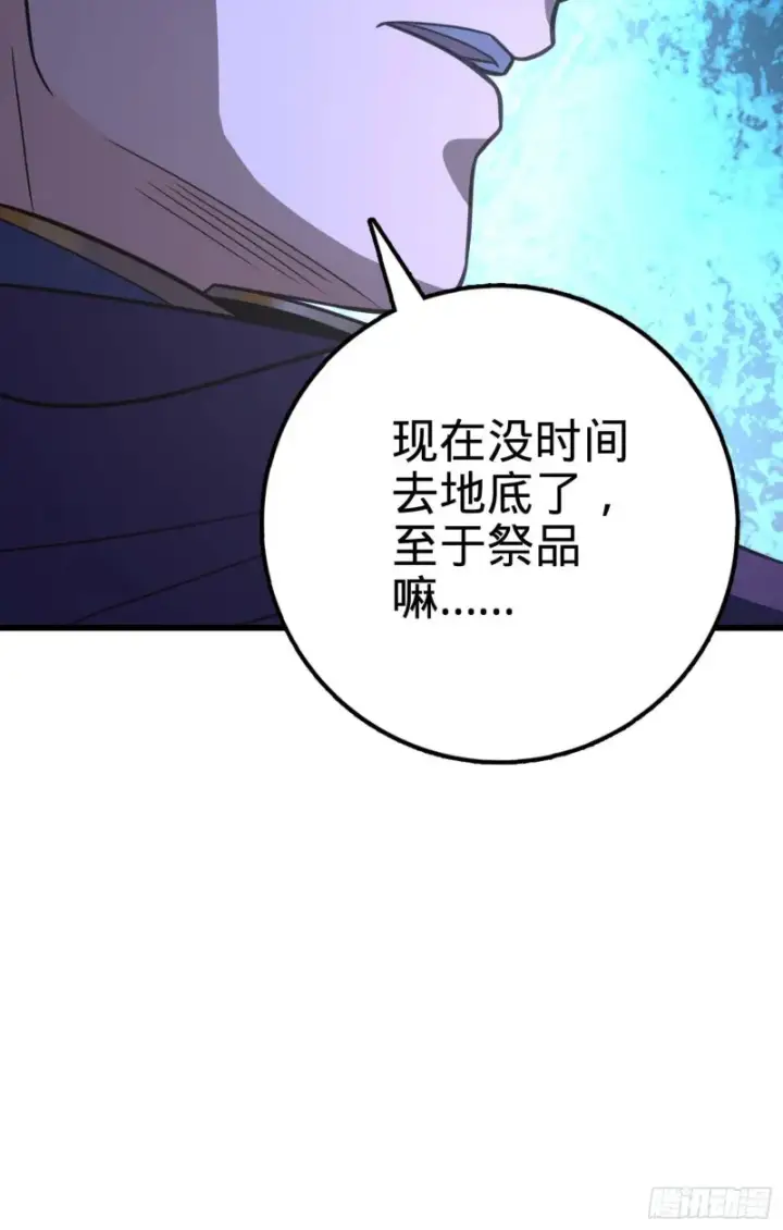 漫画《大王饶命》243 卡洛儿.奥丁.约翰逊第63张图