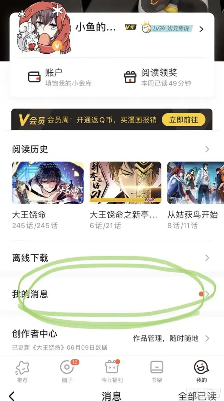漫画《大王饶命》243 卡洛儿.奥丁.约翰逊第72张图