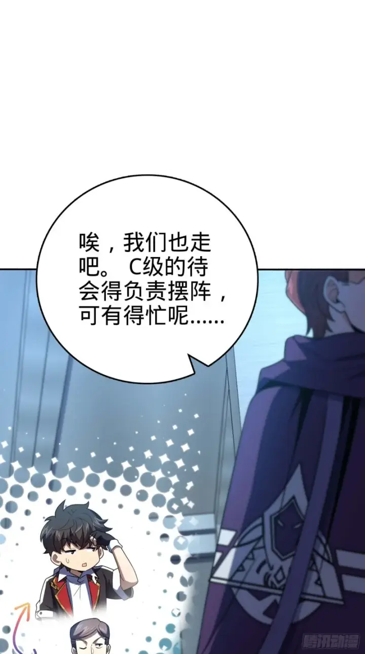 漫画《大王饶命》244 栗山云背锅第12张图