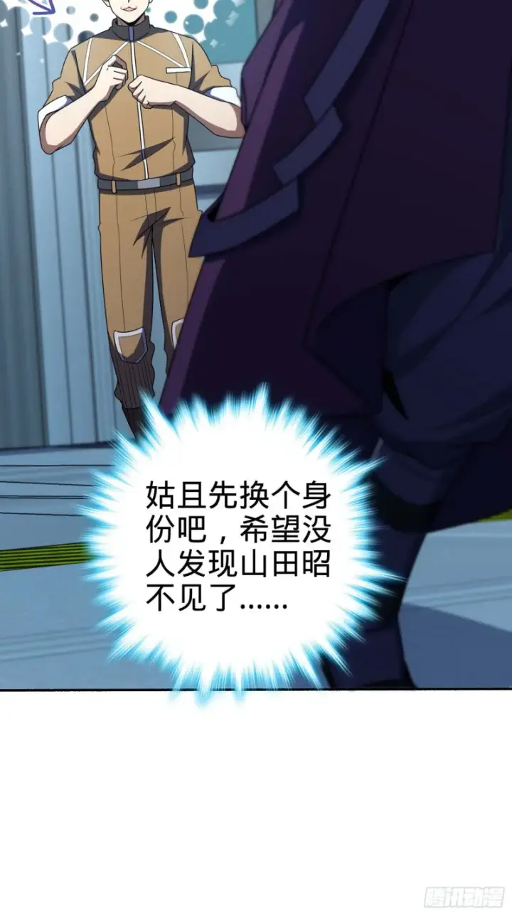 漫画《大王饶命》244 栗山云背锅第13张图