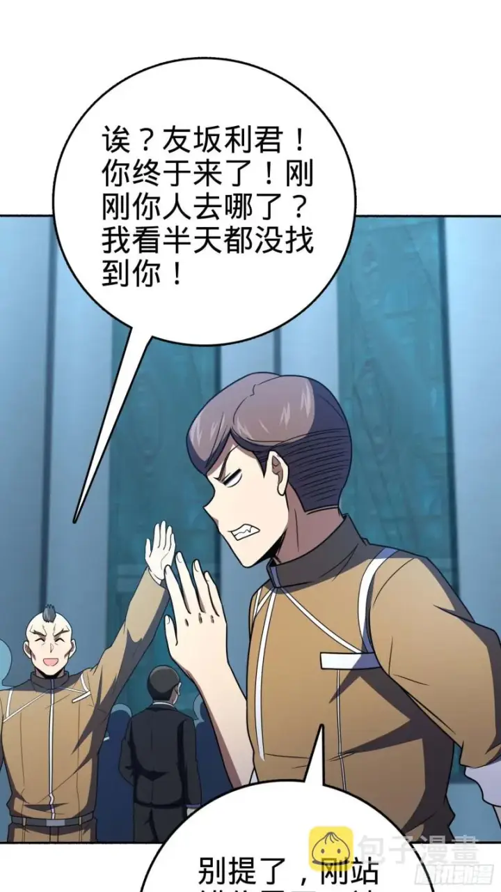 漫画《大王饶命》244 栗山云背锅第14张图