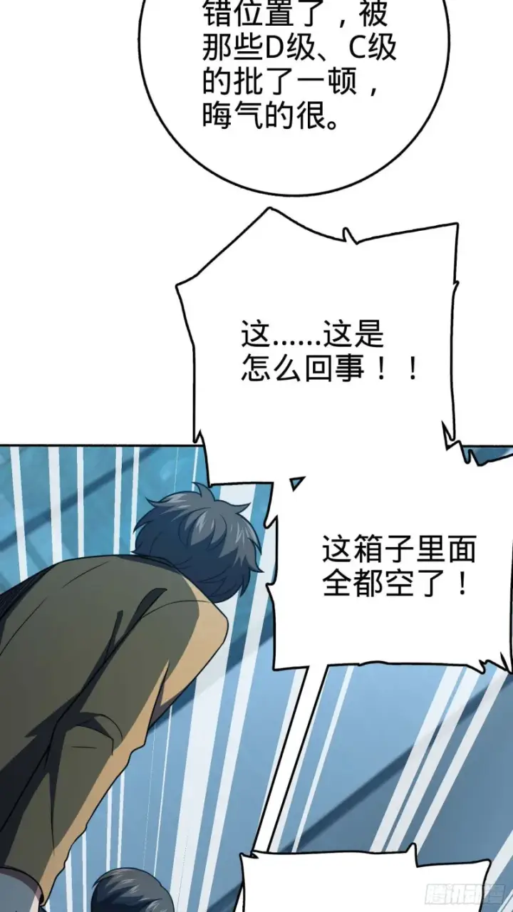 漫画《大王饶命》244 栗山云背锅第15张图