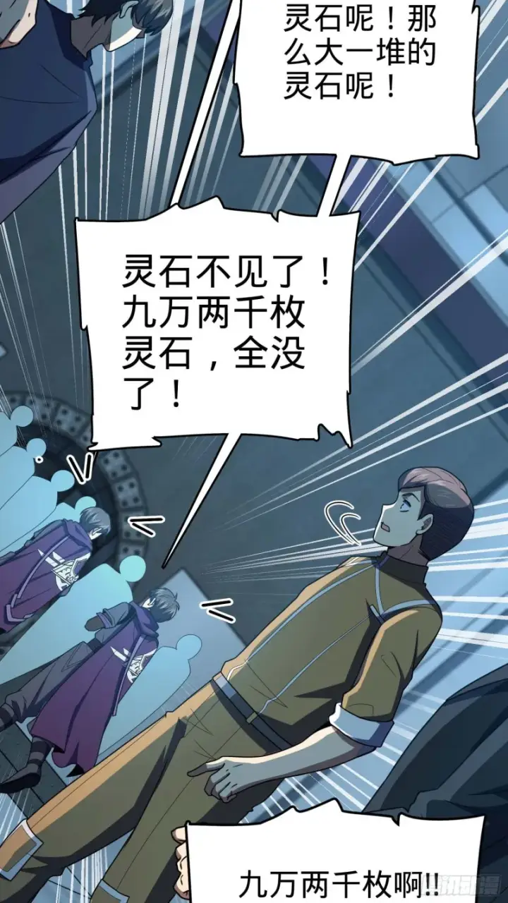 漫画《大王饶命》244 栗山云背锅第16张图