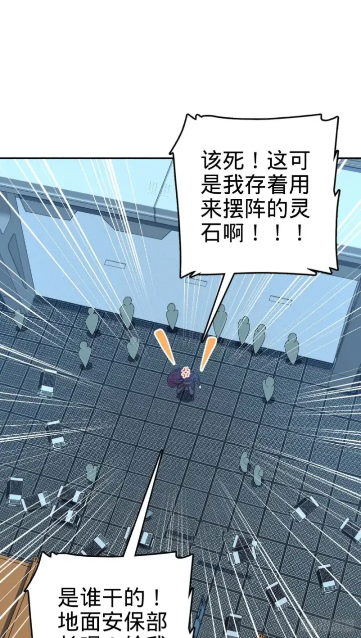漫画《大王饶命》244 栗山云背锅第19张图