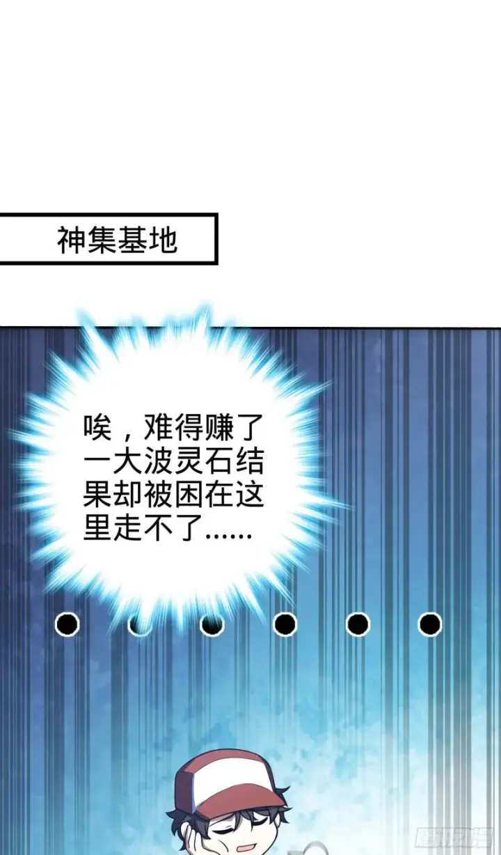 漫画《大王饶命》244 栗山云背锅第2张图