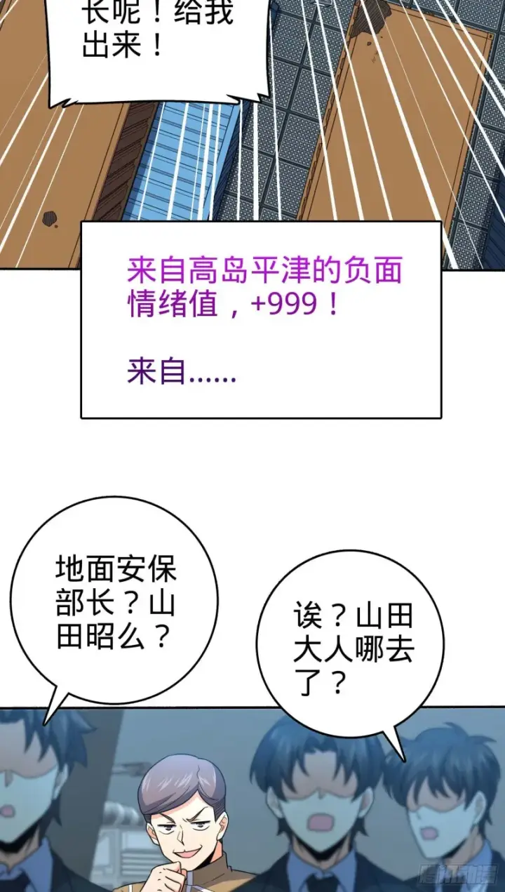 漫画《大王饶命》244 栗山云背锅第20张图