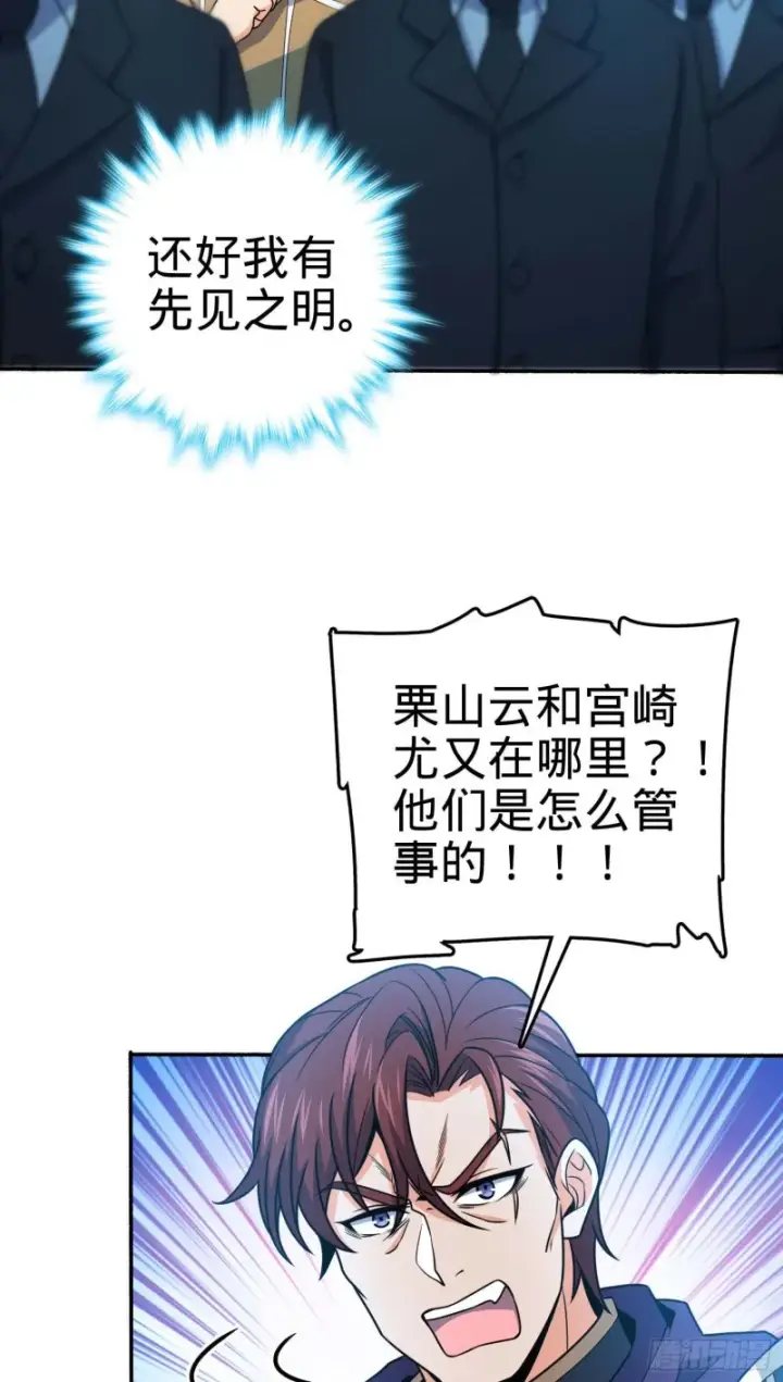 漫画《大王饶命》244 栗山云背锅第21张图