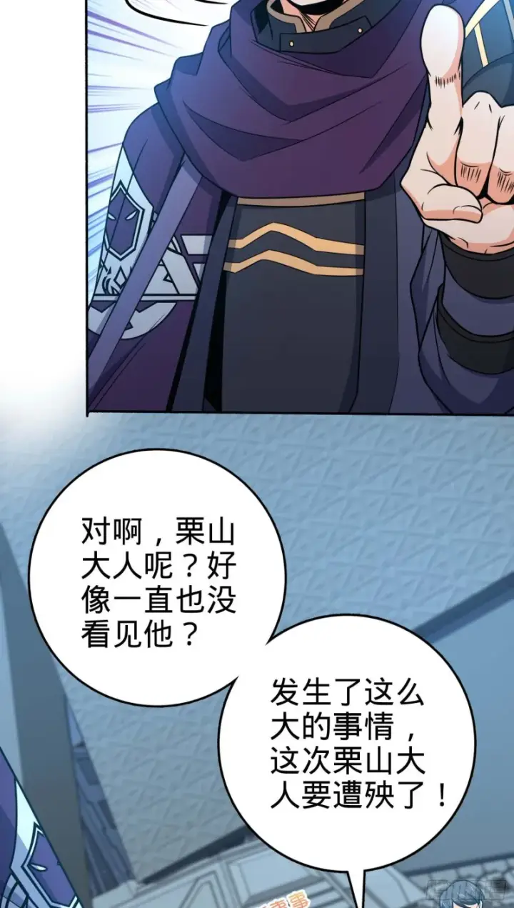 漫画《大王饶命》244 栗山云背锅第22张图