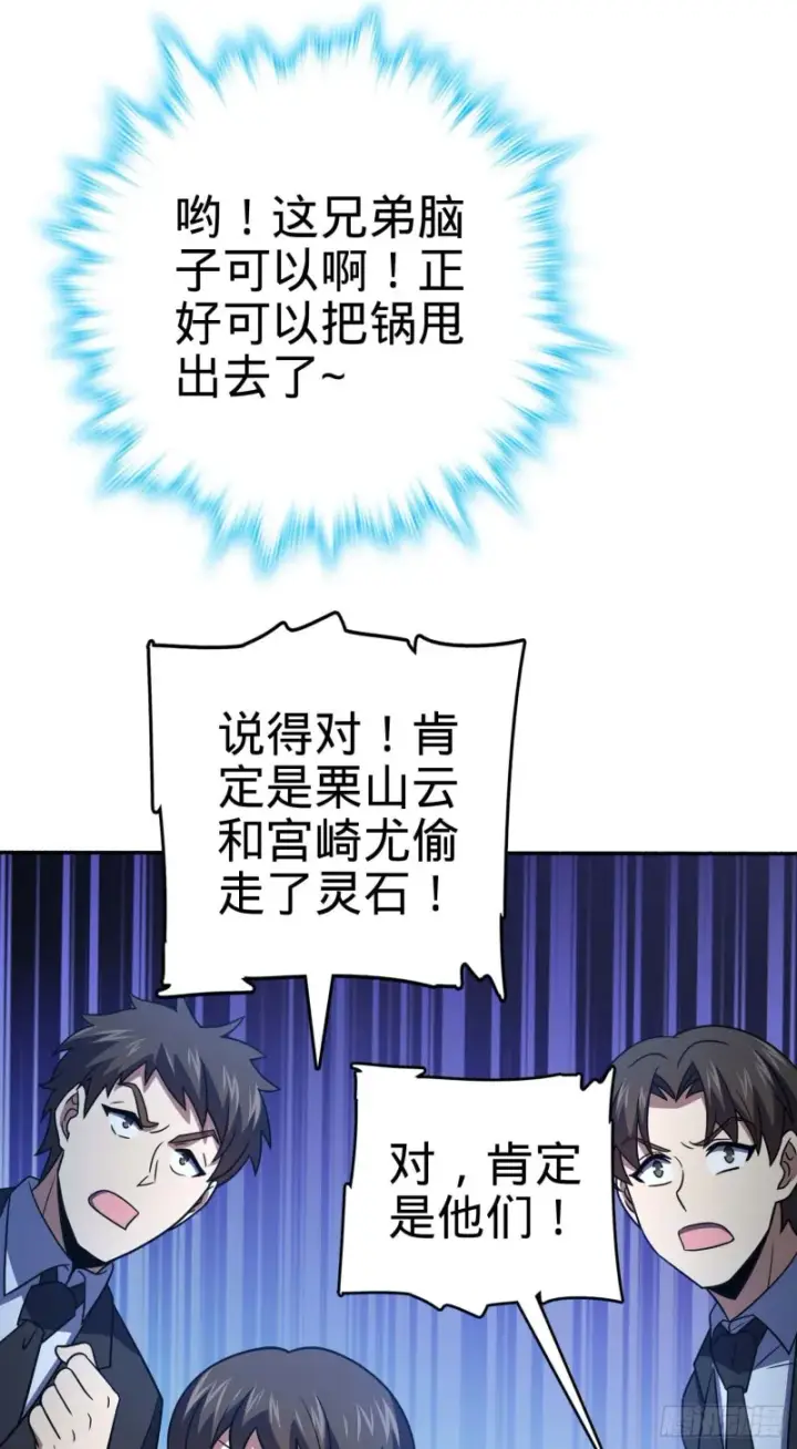 漫画《大王饶命》244 栗山云背锅第25张图