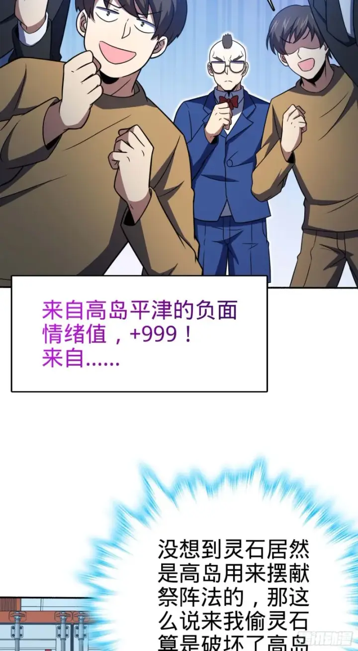 漫画《大王饶命》244 栗山云背锅第26张图