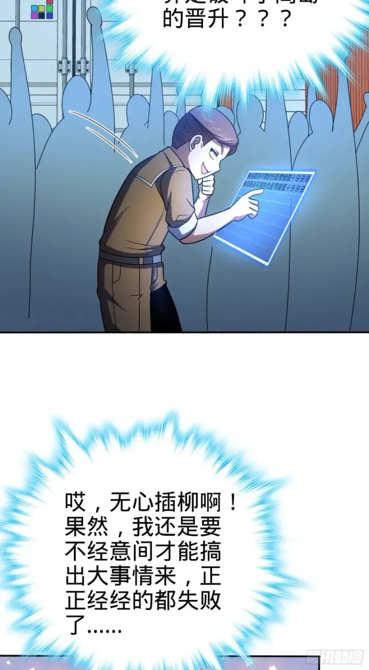 漫画《大王饶命》244 栗山云背锅第27张图