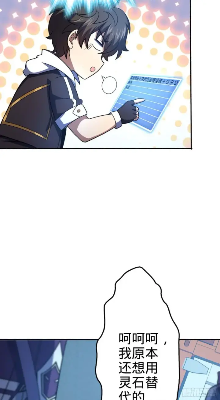漫画《大王饶命》244 栗山云背锅第28张图