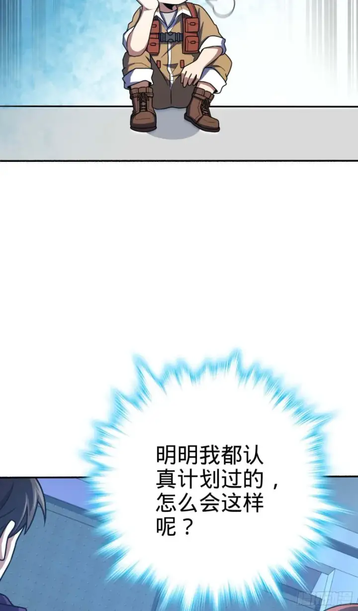 漫画《大王饶命》244 栗山云背锅第3张图