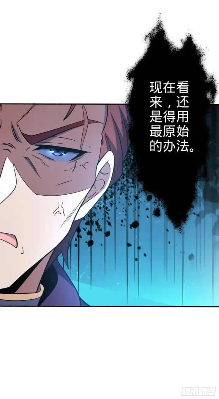 漫画《大王饶命》244 栗山云背锅第30张图
