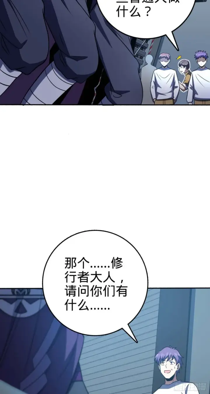 漫画《大王饶命》244 栗山云背锅第33张图