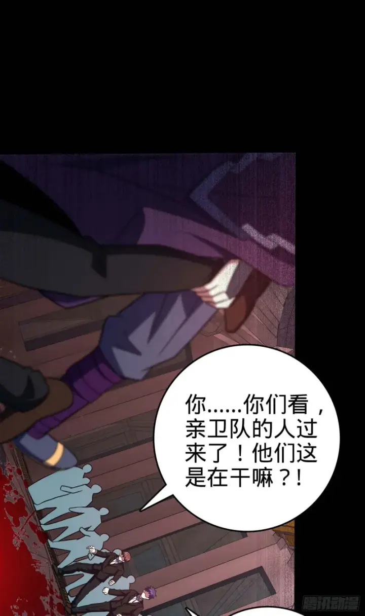 漫画《大王饶命》244 栗山云背锅第42张图