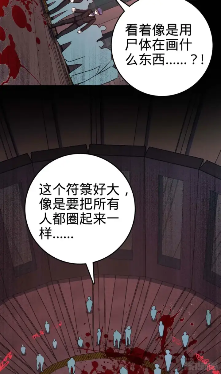 漫画《大王饶命》244 栗山云背锅第43张图
