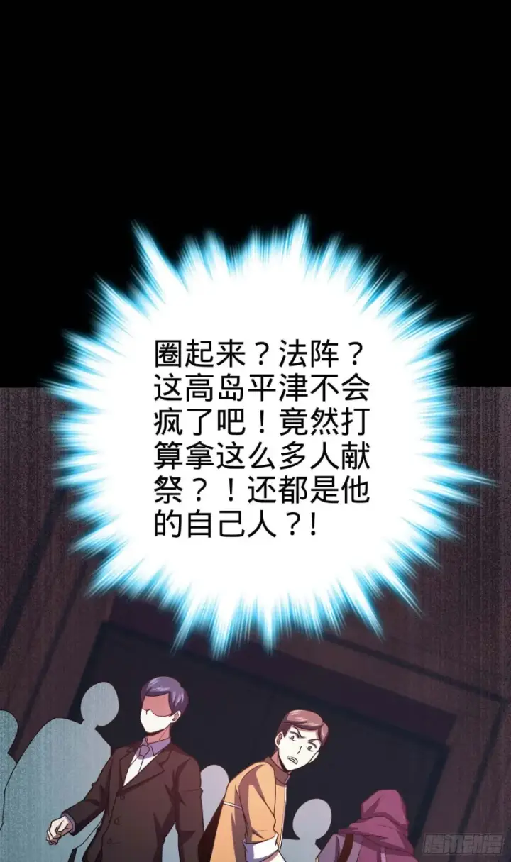 漫画《大王饶命》244 栗山云背锅第45张图