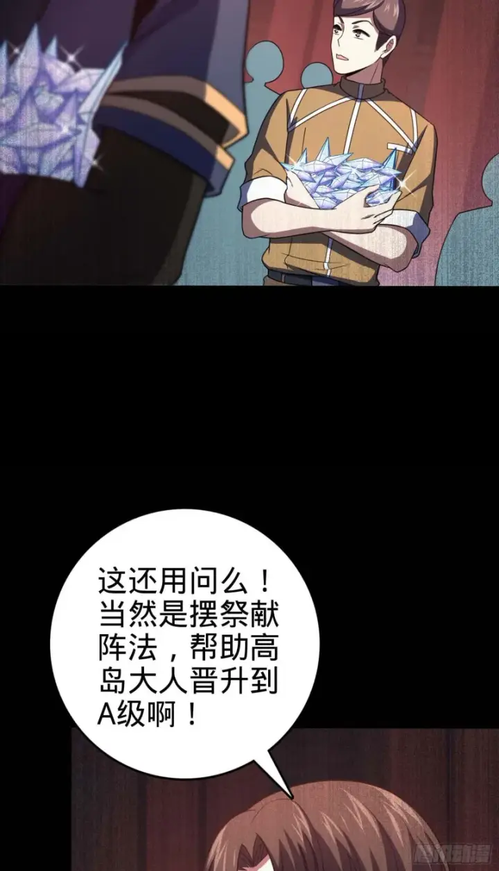漫画《大王饶命》244 栗山云背锅第50张图
