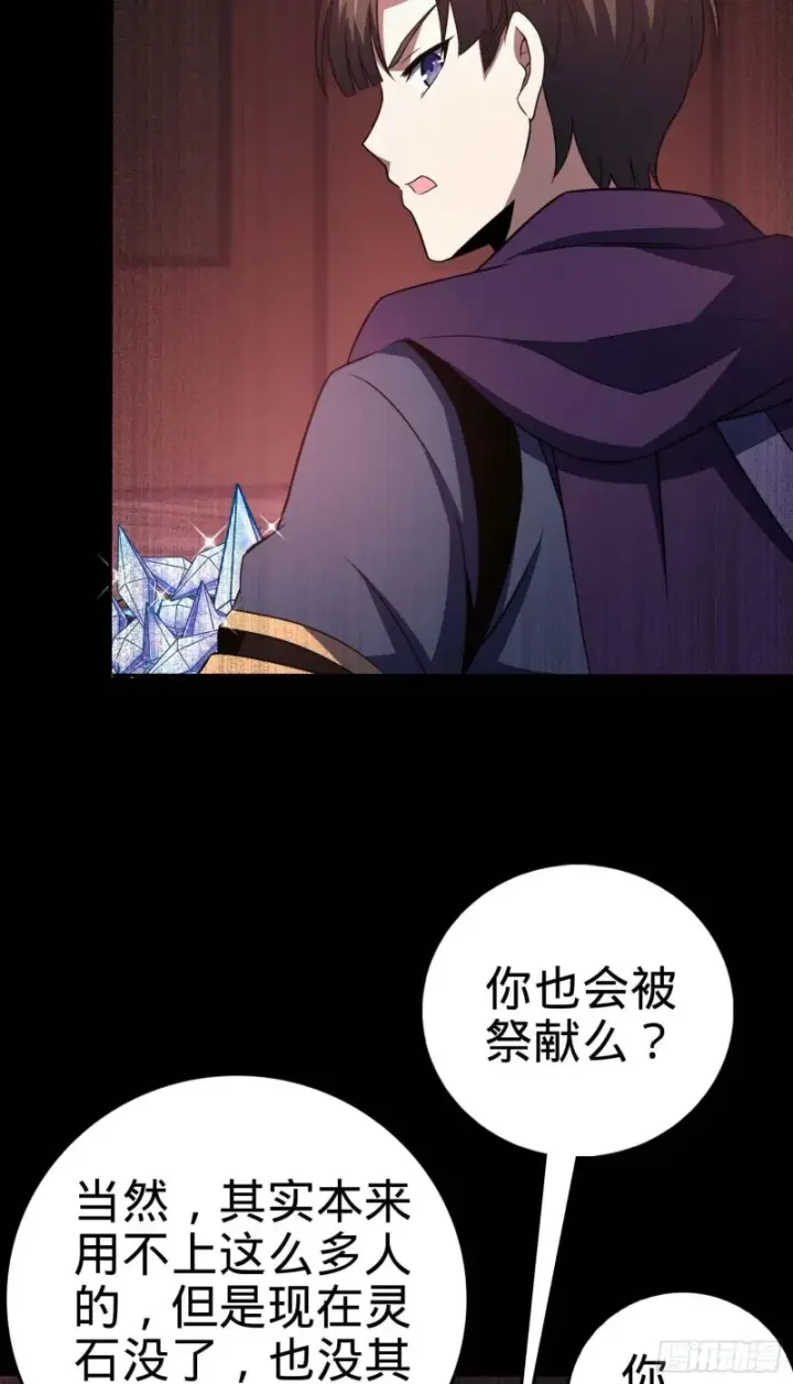 漫画《大王饶命》244 栗山云背锅第51张图