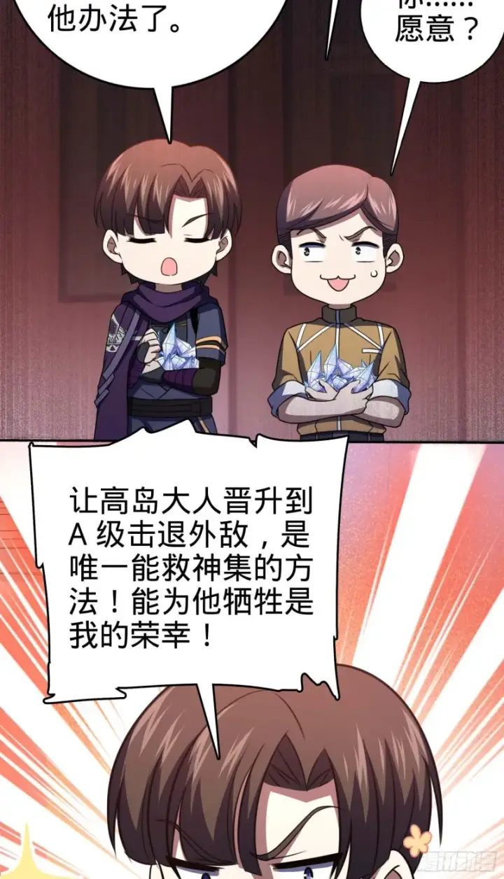 漫画《大王饶命》244 栗山云背锅第52张图