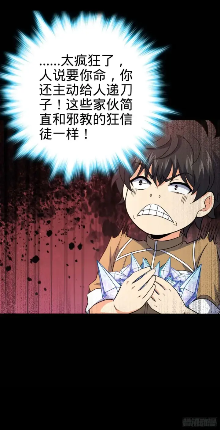 漫画《大王饶命》244 栗山云背锅第54张图