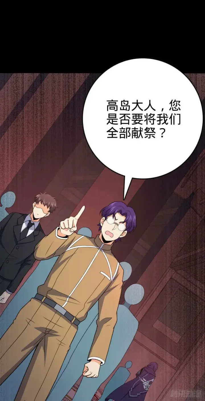 漫画《大王饶命》244 栗山云背锅第55张图