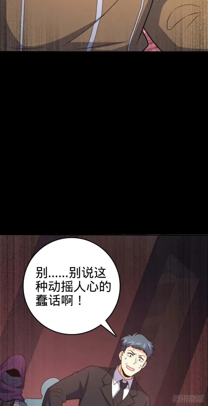 漫画《大王饶命》244 栗山云背锅第57张图