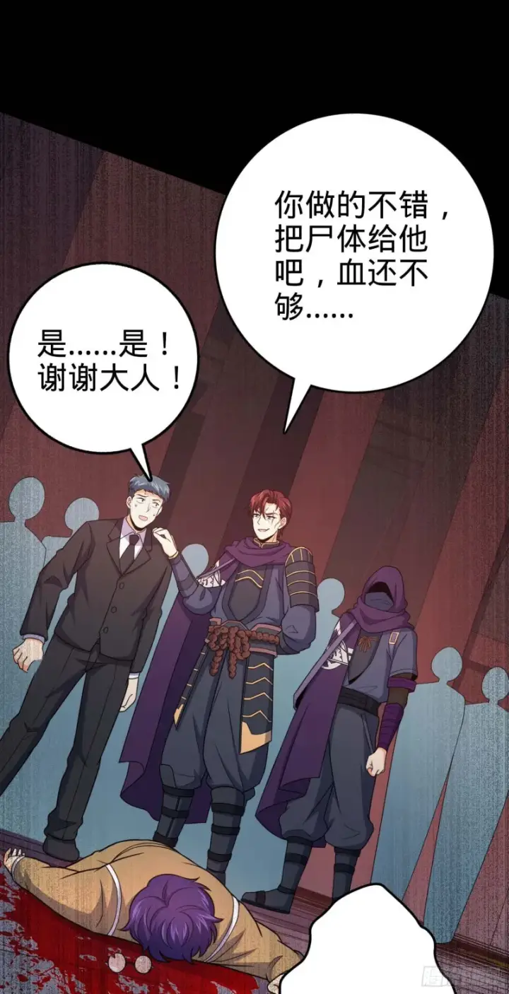 漫画《大王饶命》244 栗山云背锅第59张图
