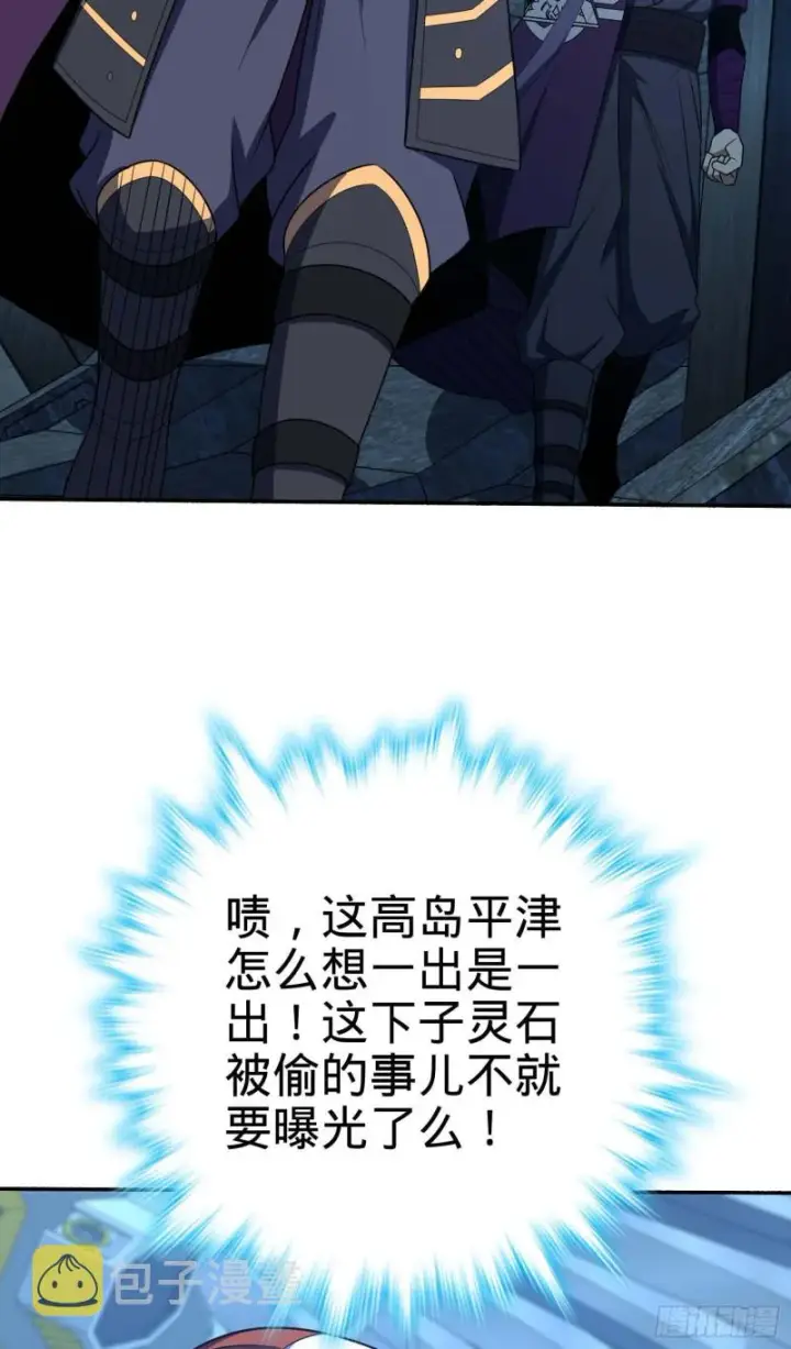 漫画《大王饶命》244 栗山云背锅第6张图