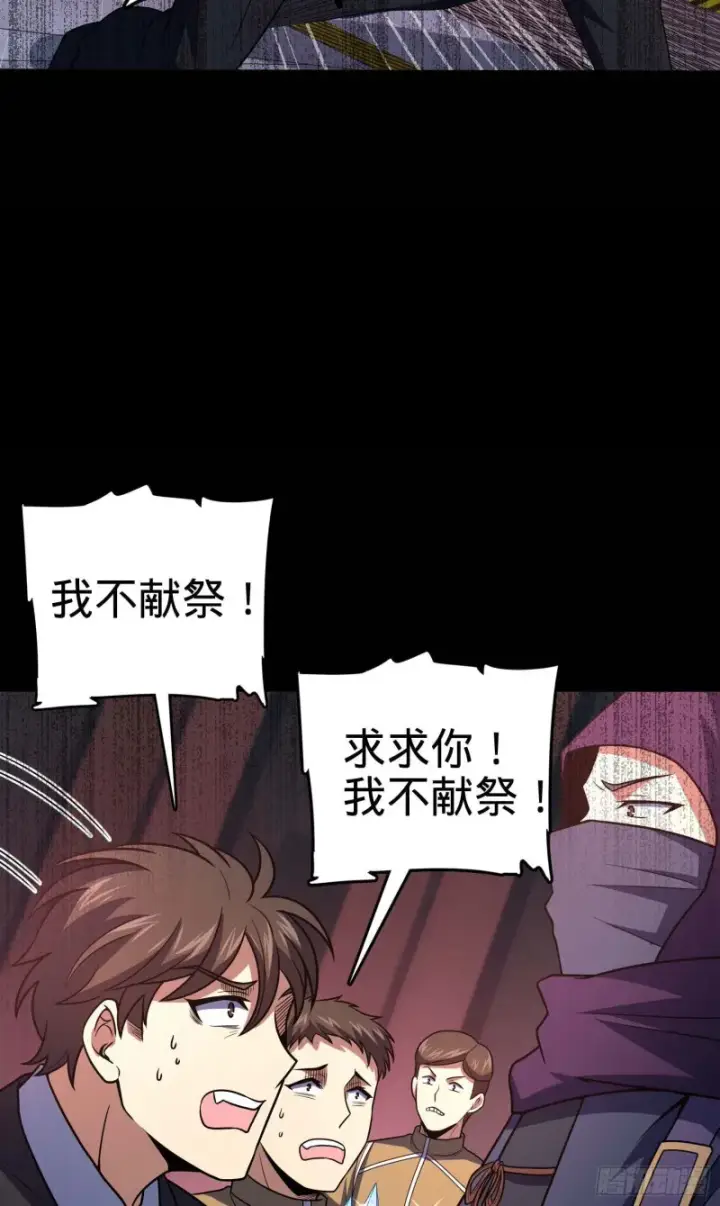 漫画《大王饶命》244 栗山云背锅第62张图