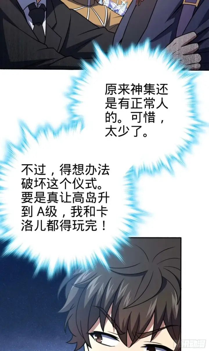 漫画《大王饶命》244 栗山云背锅第63张图