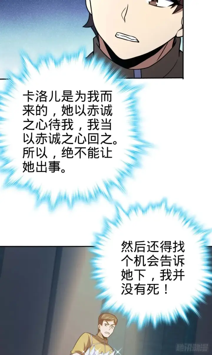 漫画《大王饶命》244 栗山云背锅第64张图
