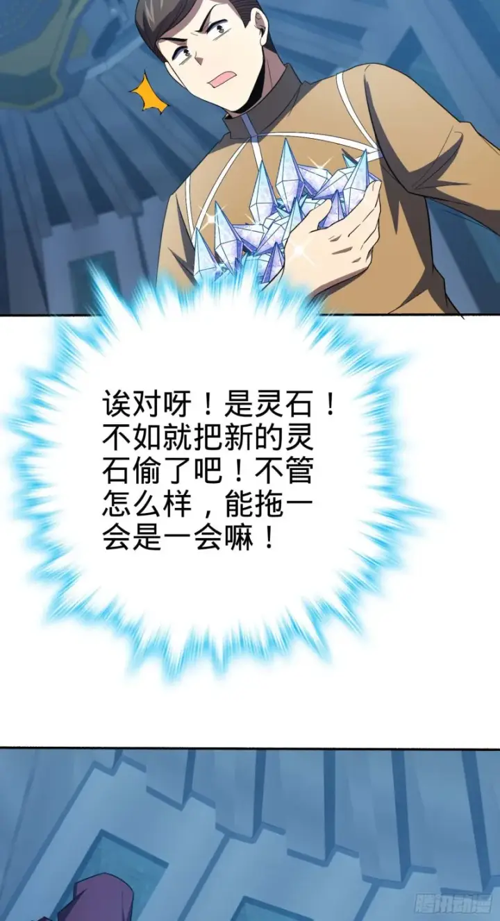 漫画《大王饶命》244 栗山云背锅第68张图