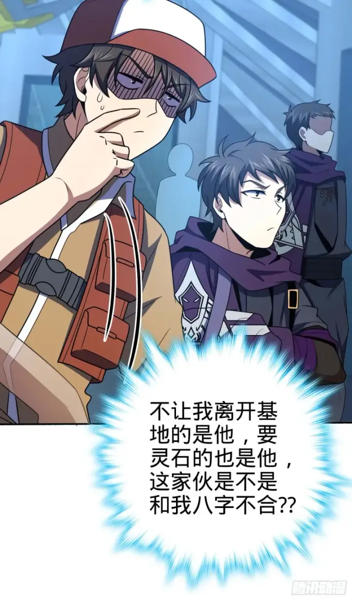 漫画《大王饶命》244 栗山云背锅第7张图