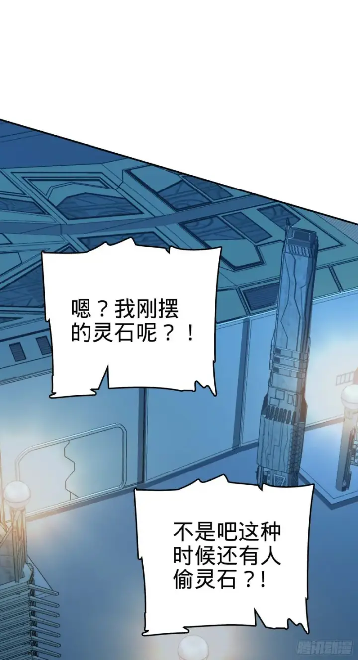 漫画《大王饶命》244 栗山云背锅第70张图