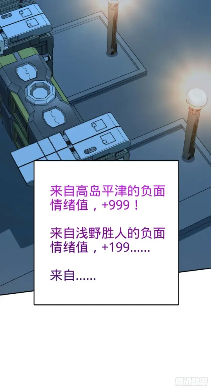 漫画《大王饶命》244 栗山云背锅第71张图