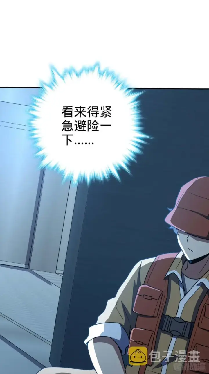 漫画《大王饶命》244 栗山云背锅第8张图