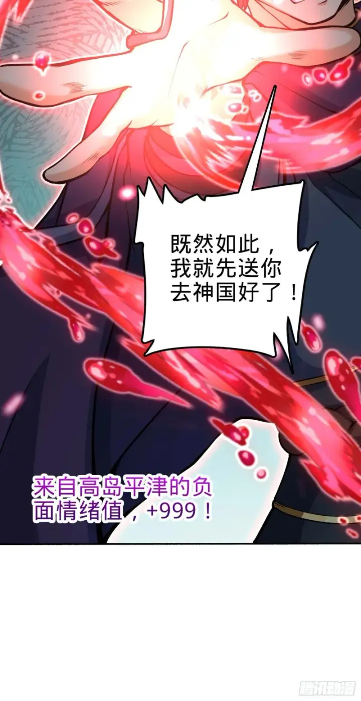 漫画《大王饶命》245 献祭阵法第13张图