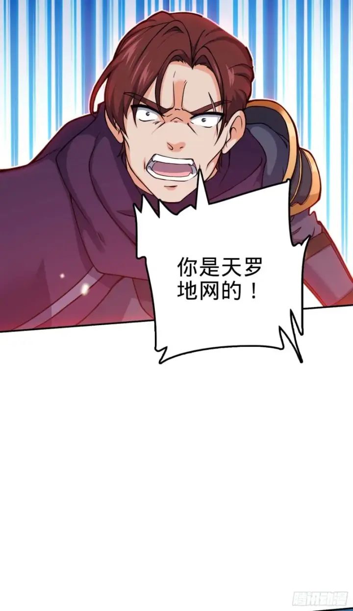 漫画《大王饶命》245 献祭阵法第16张图